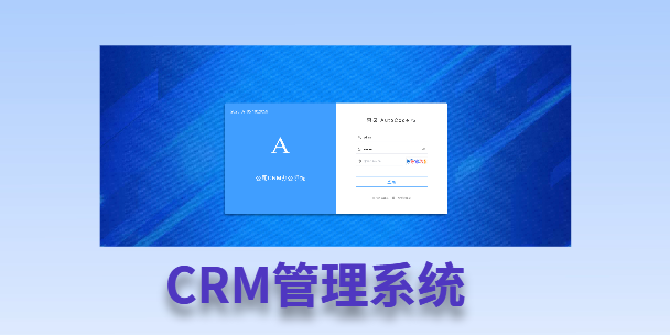 武清客户流失率高达52%？一套好用的CRM系统，如何让中小企业的业绩翻倍增长！